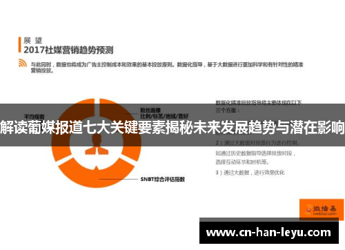 解读葡媒报道七大关键要素揭秘未来发展趋势与潜在影响