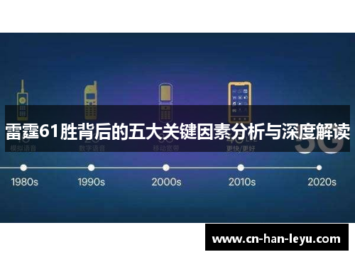 雷霆61胜背后的五大关键因素分析与深度解读 雷霆61胜背后的五大关键因素分析与深度解读
