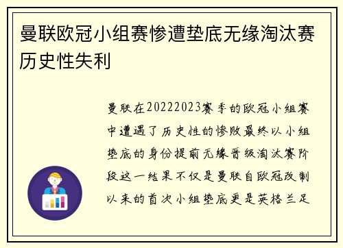 曼联欧冠小组赛惨遭垫底无缘淘汰赛历史性失利