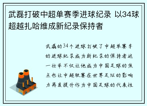 武磊打破中超单赛季进球纪录 以34球超越扎哈维成新纪录保持者