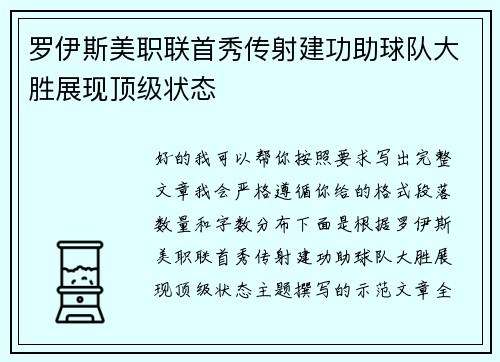 罗伊斯美职联首秀传射建功助球队大胜展现顶级状态 罗伊斯美职联首秀传射建功助球队大胜展现顶级状态