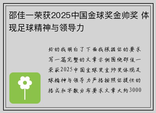邵佳一荣获2025中国金球奖金帅奖 体现足球精神与领导力