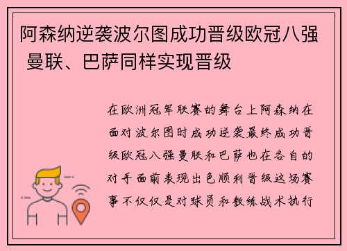 阿森纳逆袭波尔图成功晋级欧冠八强 曼联、巴萨同样实现晋级 阿森纳逆袭波尔图成功晋级欧冠八强 曼联、巴萨同样实现晋级