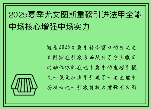 2025夏季尤文图斯重磅引进法甲全能中场核心增强中场实力 2025夏季尤文图斯重磅引进法甲全能中场核心增强中场实力