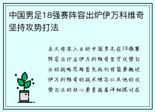 中国男足18强赛阵容出炉伊万科维奇坚持攻势打法 中国男足18强赛阵容出炉伊万科维奇坚持攻势打法