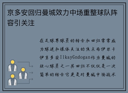 京多安回归曼城效力中场重整球队阵容引关注