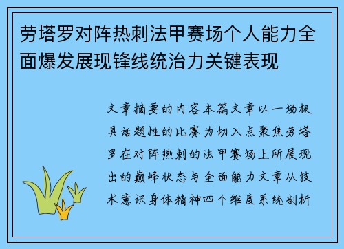 劳塔罗对阵热刺法甲赛场个人能力全面爆发展现锋线统治力关键表现 劳塔罗对阵热刺法甲赛场个人能力全面爆发展现锋线统治力关键表现