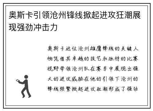 奥斯卡引领沧州锋线掀起进攻狂潮展现强劲冲击力