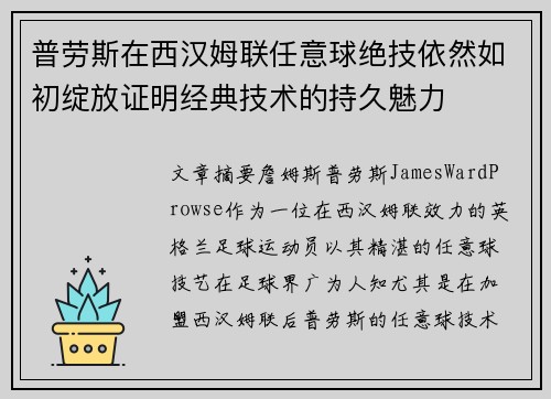 普劳斯在西汉姆联任意球绝技依然如初绽放证明经典技术的持久魅力 普劳斯在西汉姆联任意球绝技依然如初绽放证明经典技术的持久魅力