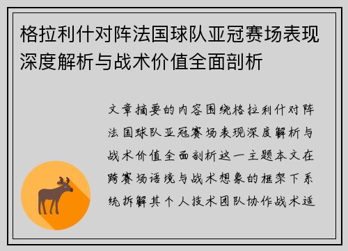 格拉利什对阵法国球队亚冠赛场表现深度解析与战术价值全面剖析 格拉利什对阵法国球队亚冠赛场表现深度解析与战术价值全面剖析
